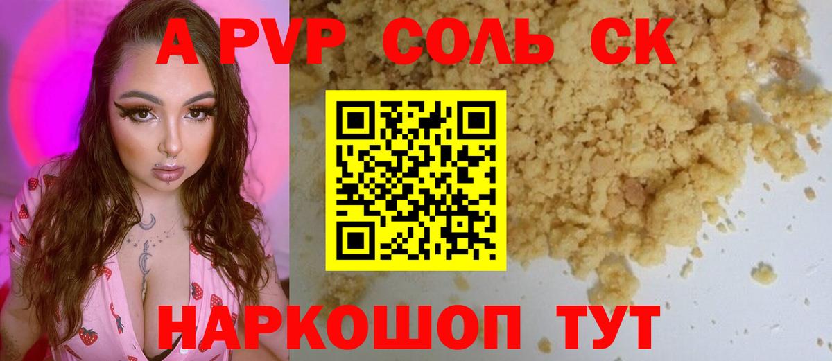 Alpha-PVP СК  Вход с VPN  Бугуруслан  Alpha PVP кристаллы 