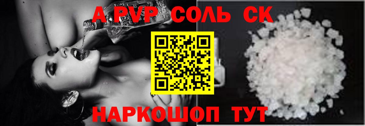 A PVP кристаллы Бугуруслан