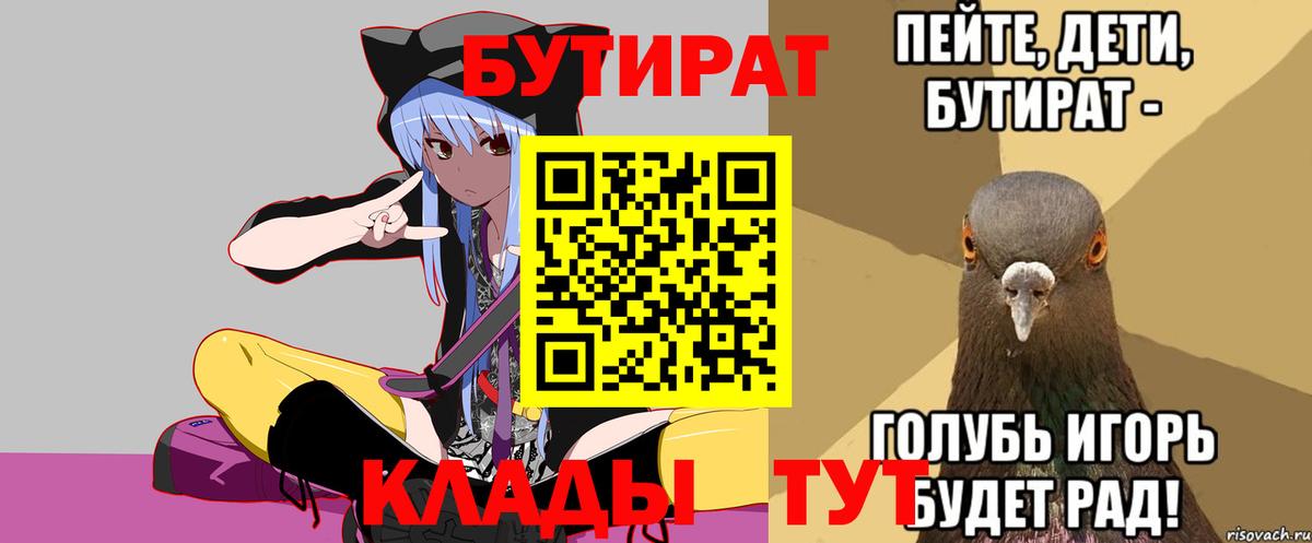 Бугуруслан  Бутират бутандиол  Вход с VPN 