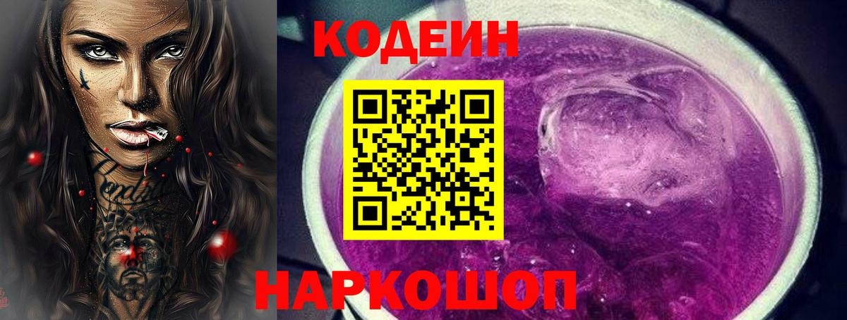 Кодеин Purple Drank  Кодеин Purple Drank  Бугуруслан  Вход с VPN 