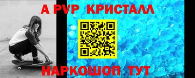 альфа пвп Донской
